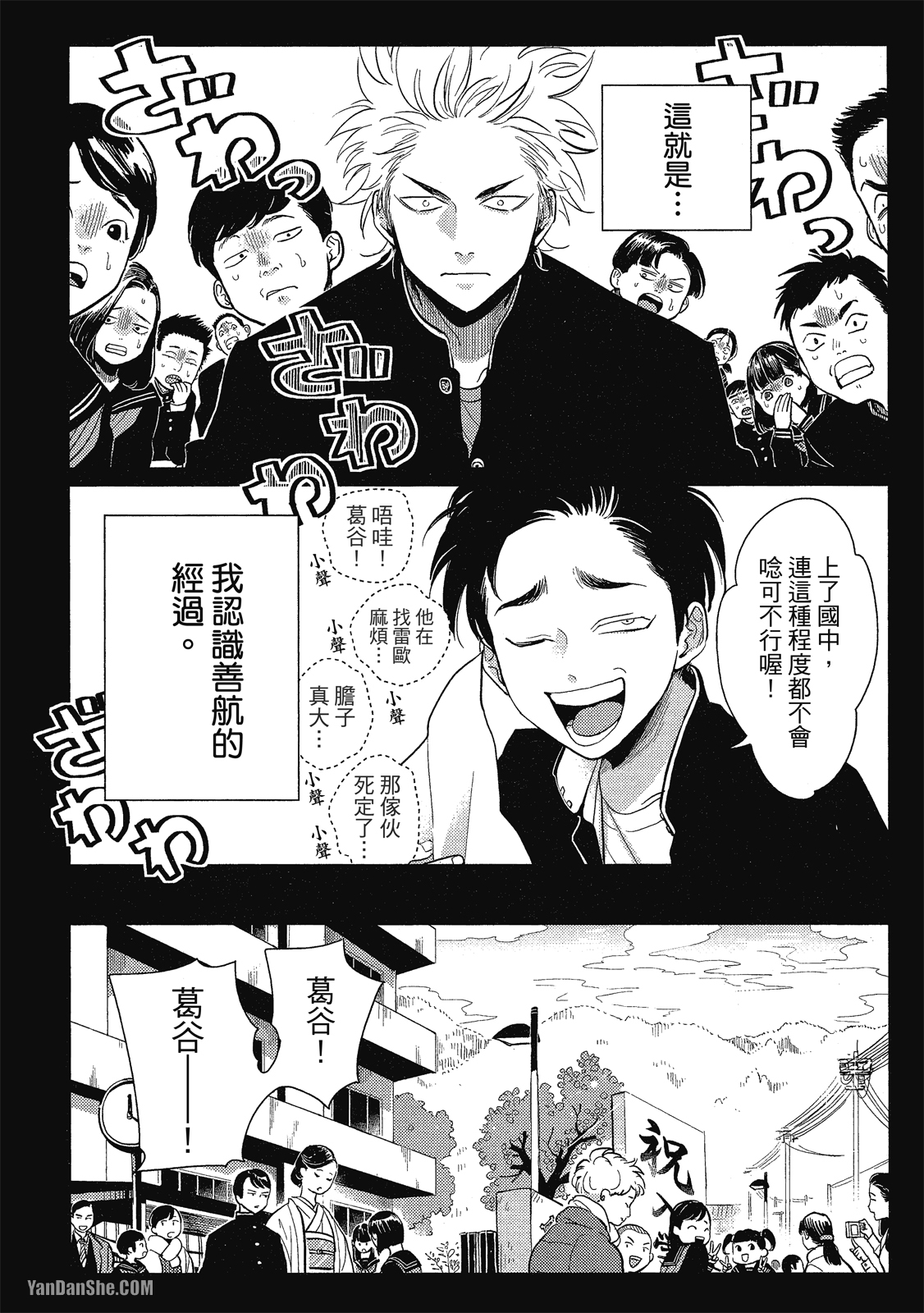 《极乐鸟日子》漫画最新章节第7话免费下拉式在线观看章节第【3】张图片