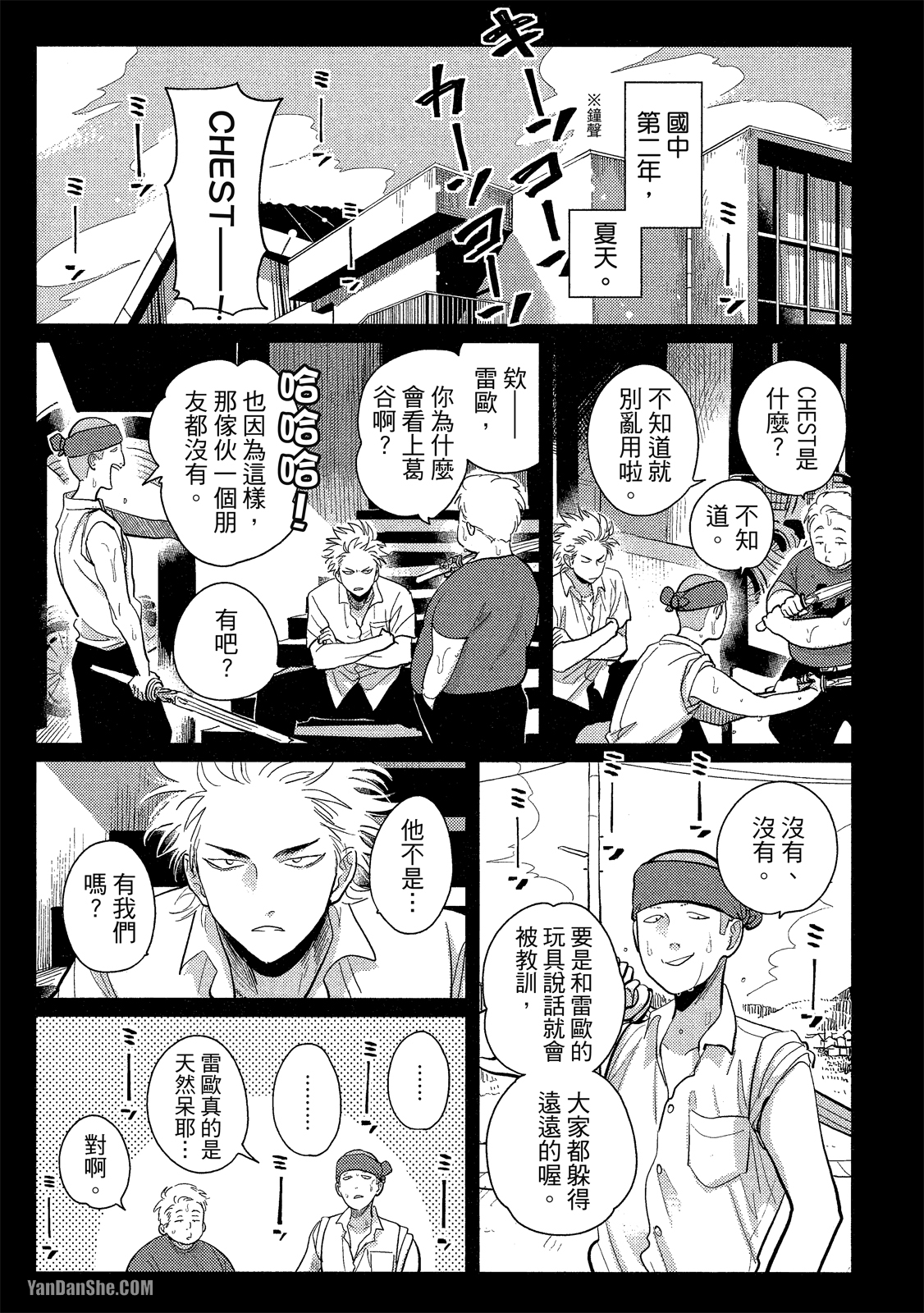 《极乐鸟日子》漫画最新章节第7话免费下拉式在线观看章节第【6】张图片