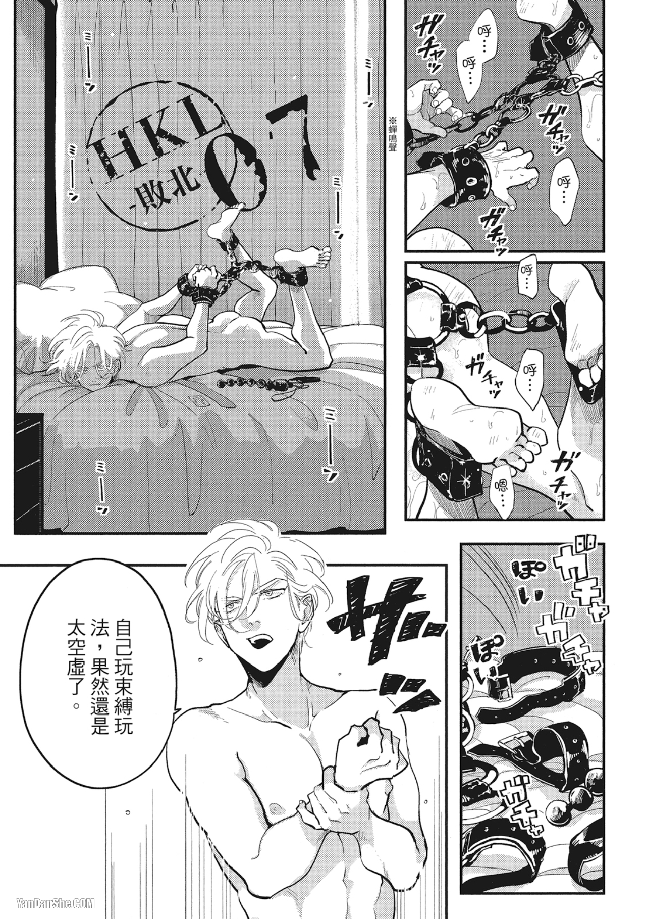 《极乐鸟日子》漫画最新章节第9话免费下拉式在线观看章节第【4】张图片