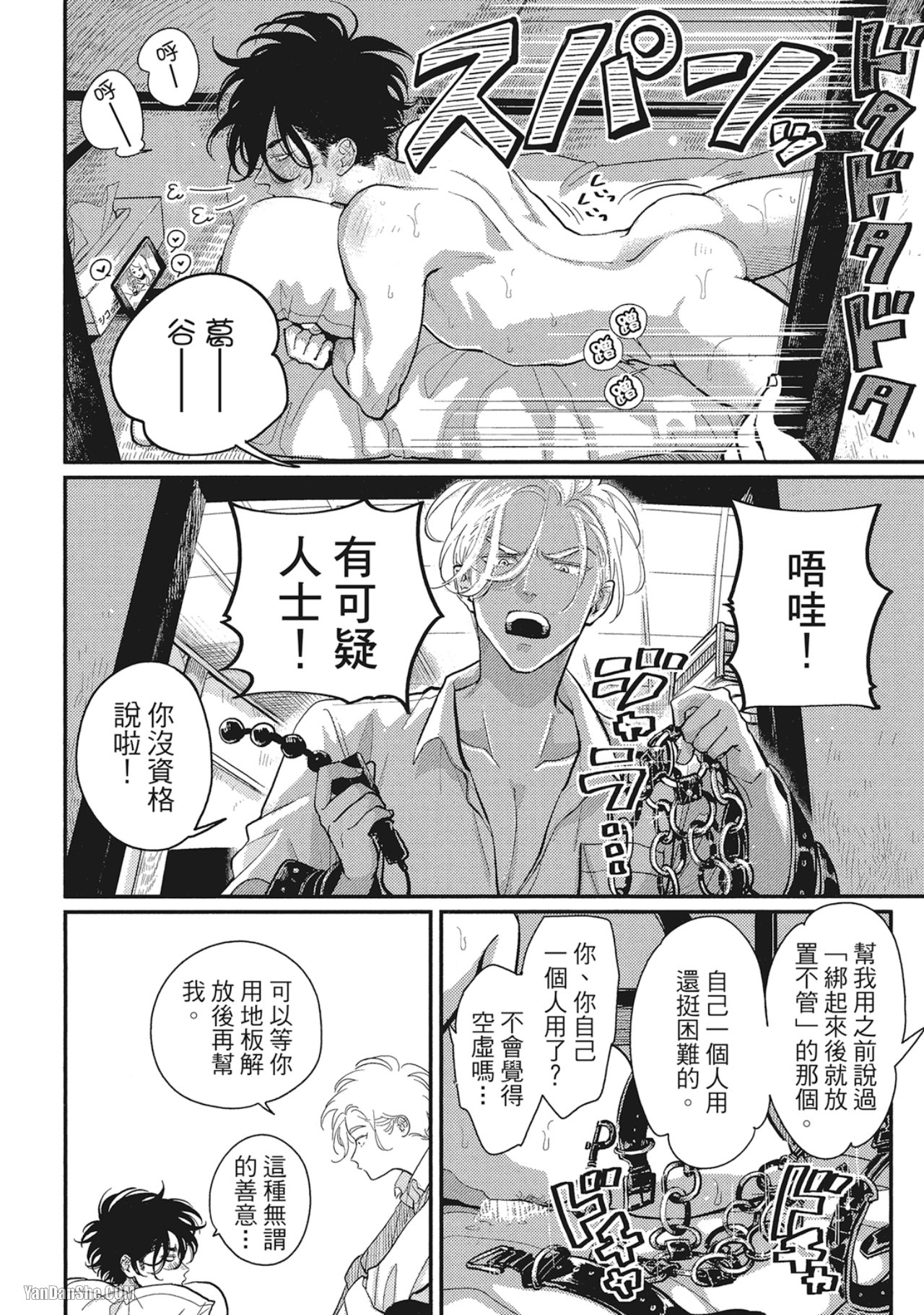 《极乐鸟日子》漫画最新章节第9话免费下拉式在线观看章节第【5】张图片