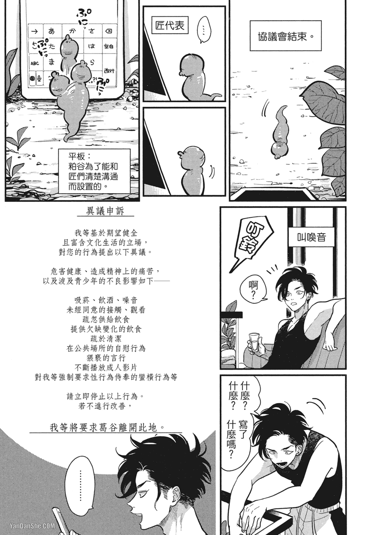 《极乐鸟日子》漫画最新章节第10话免费下拉式在线观看章节第【15】张图片