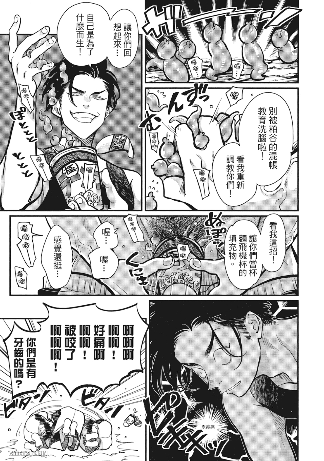 《极乐鸟日子》漫画最新章节第10话免费下拉式在线观看章节第【17】张图片