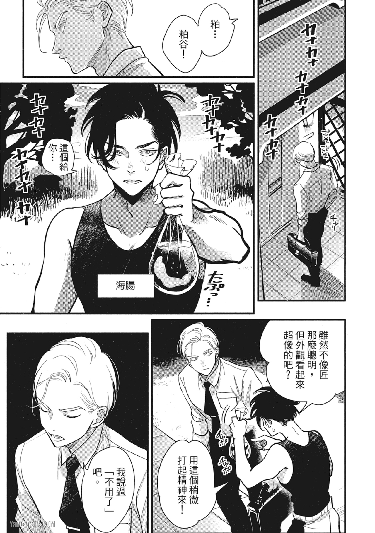 《极乐鸟日子》漫画最新章节第10话免费下拉式在线观看章节第【23】张图片