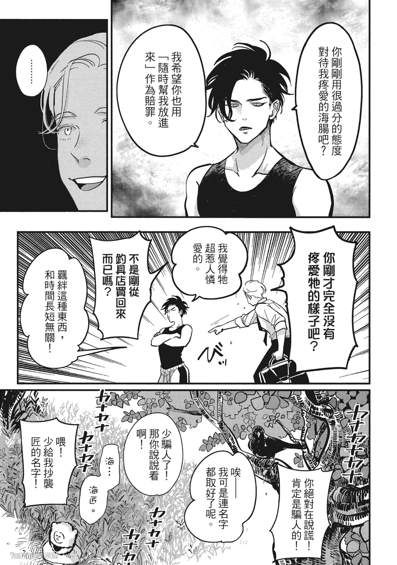 《极乐鸟日子》漫画最新章节第10话免费下拉式在线观看章节第【27】张图片