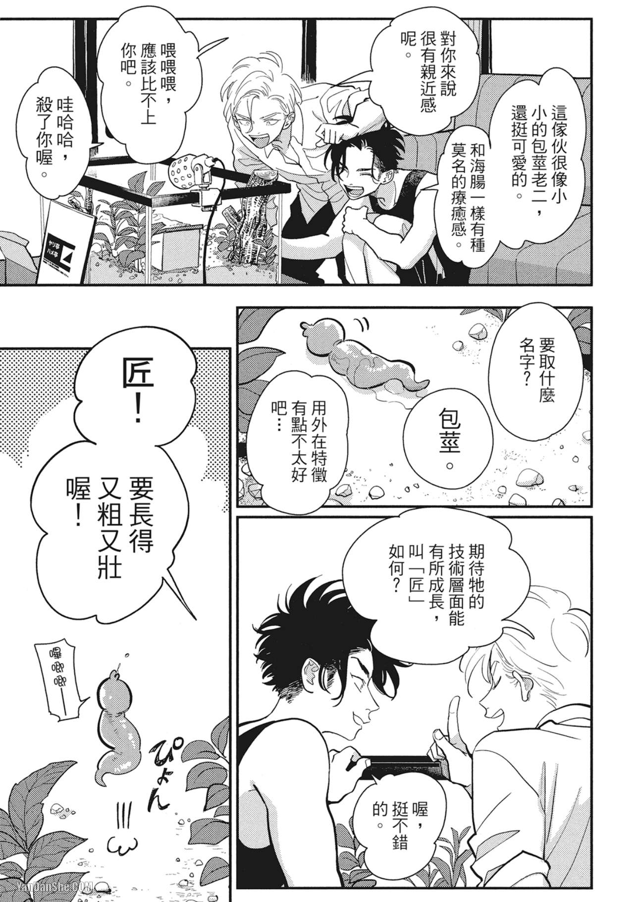 《极乐鸟日子》漫画最新章节第10话免费下拉式在线观看章节第【7】张图片