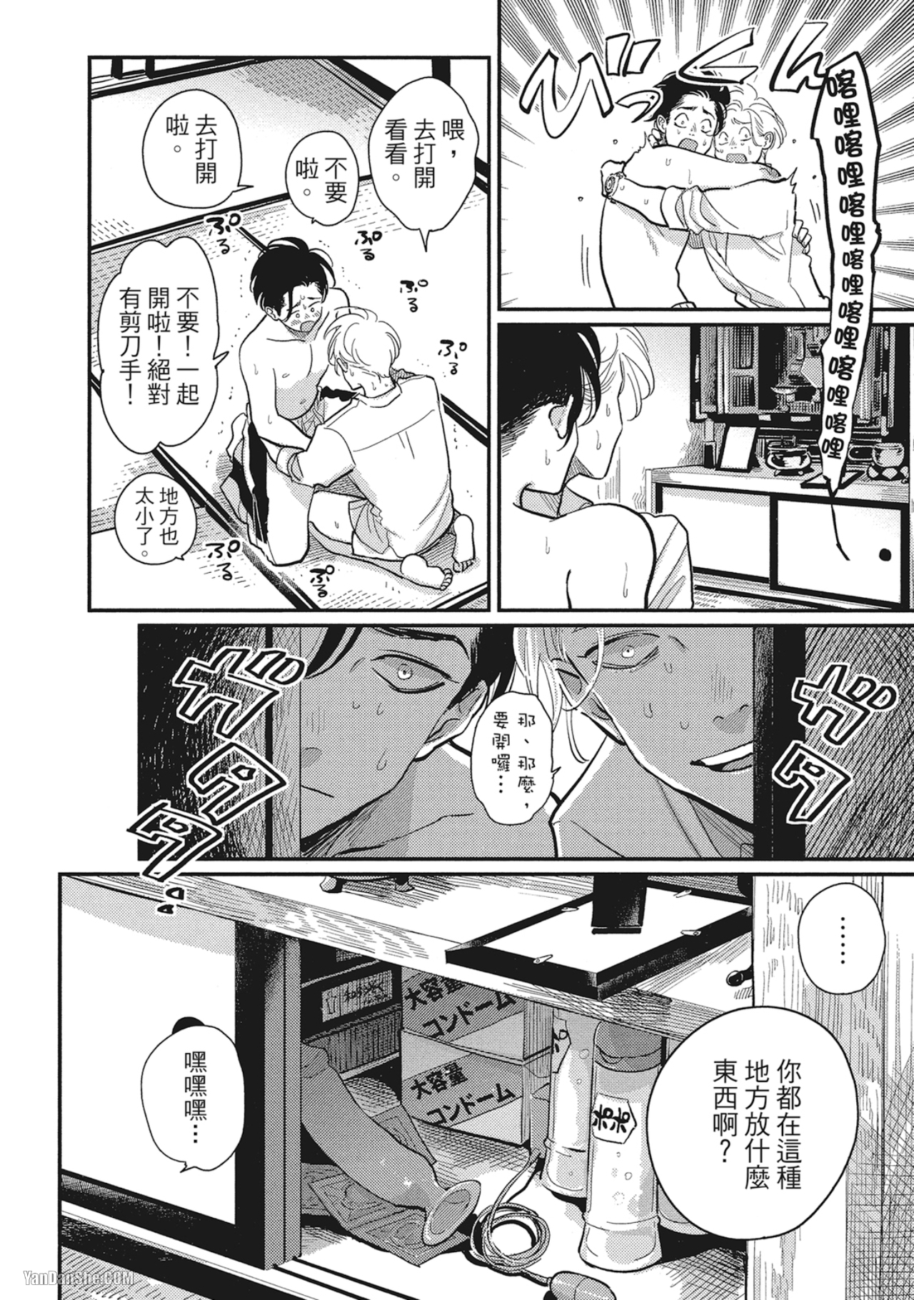 《极乐鸟日子》漫画最新章节第11话免费下拉式在线观看章节第【10】张图片