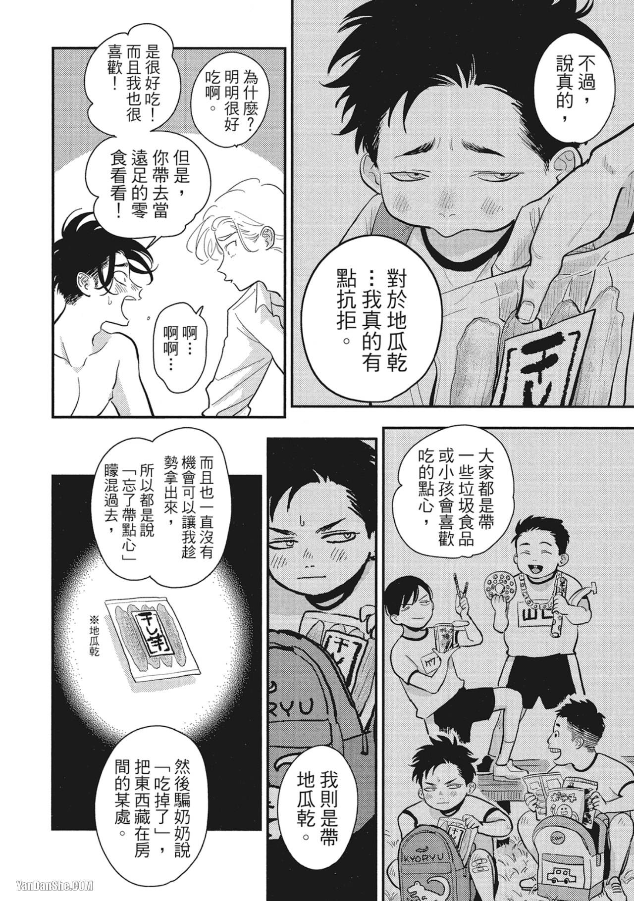 《极乐鸟日子》漫画最新章节第11话免费下拉式在线观看章节第【14】张图片