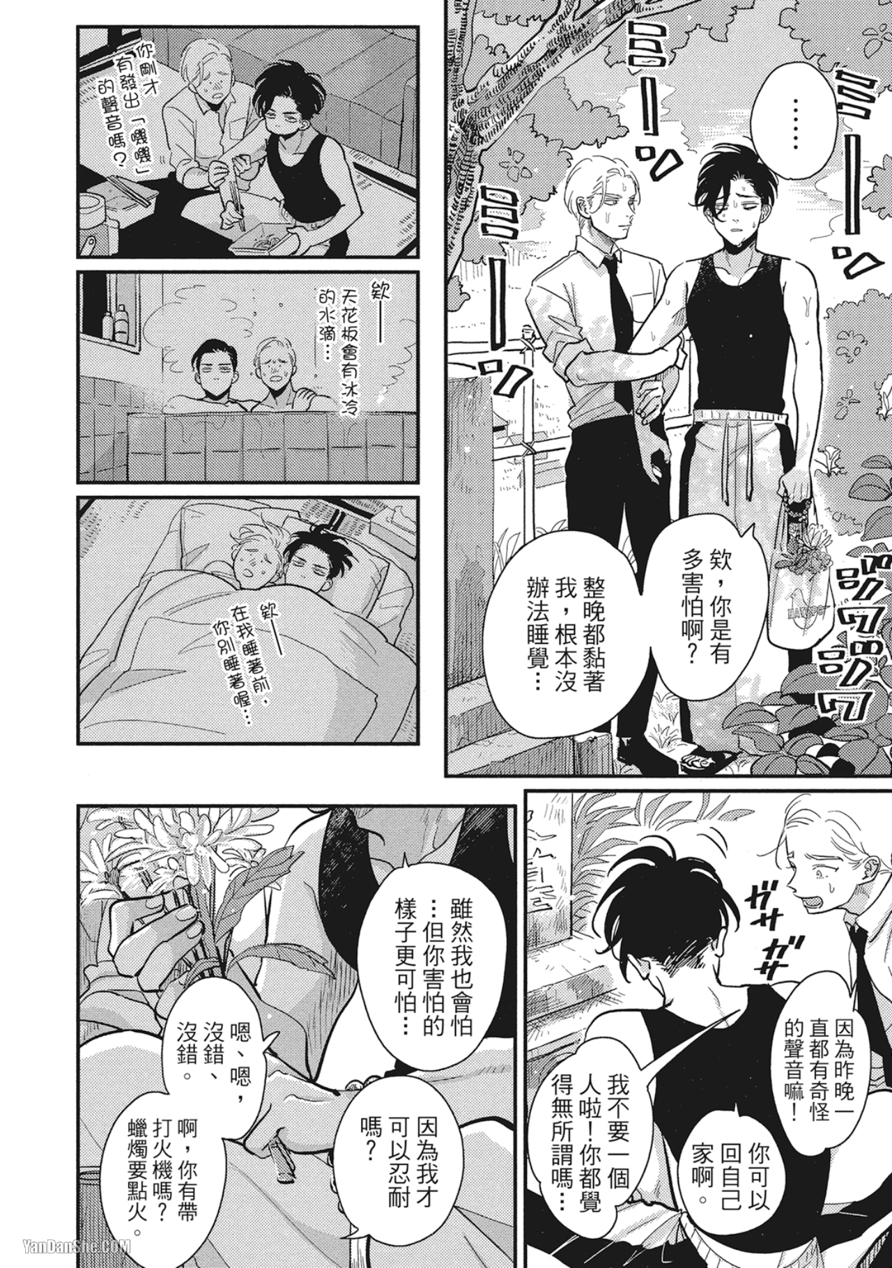 《极乐鸟日子》漫画最新章节第11话免费下拉式在线观看章节第【18】张图片