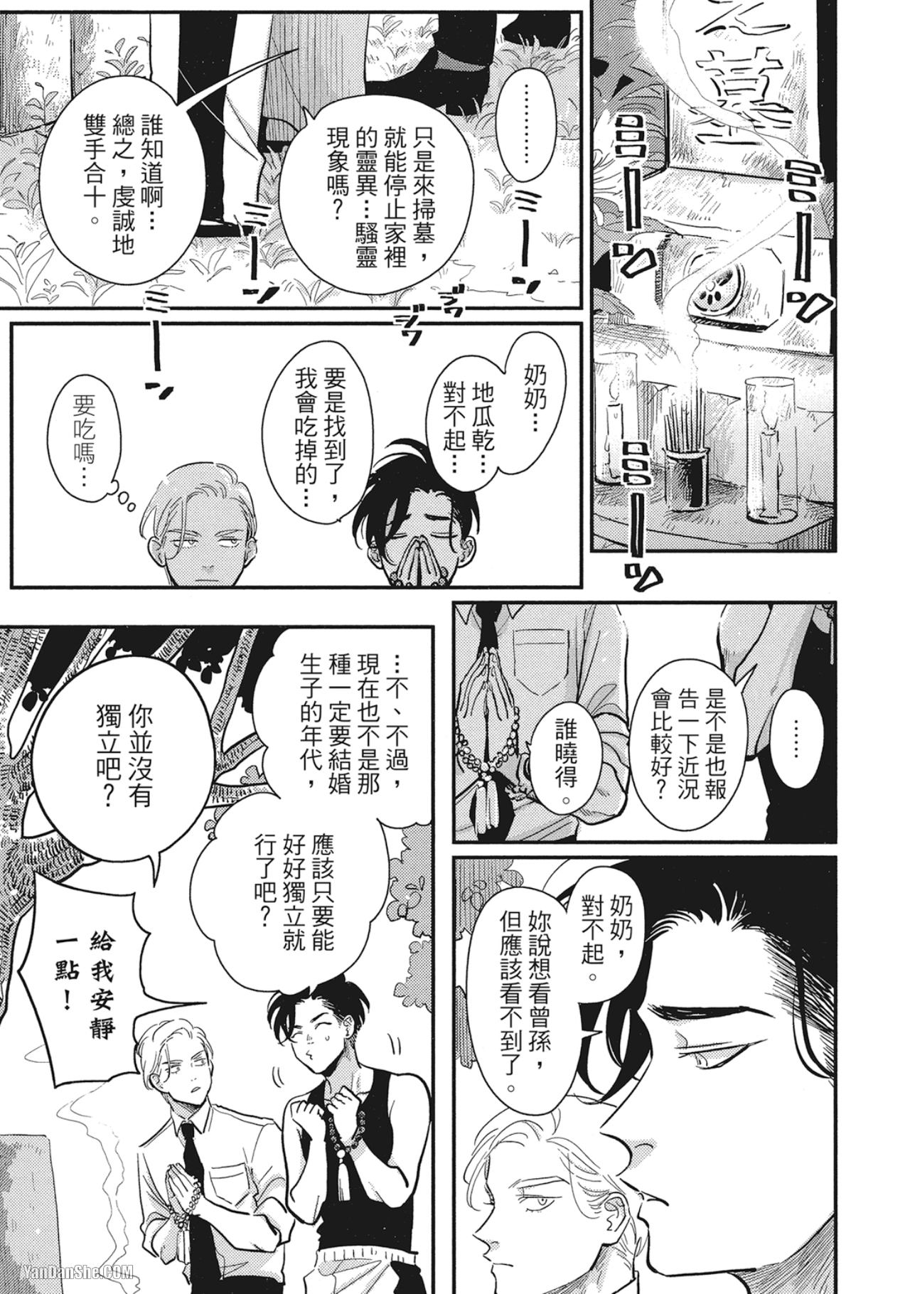 《极乐鸟日子》漫画最新章节第11话免费下拉式在线观看章节第【19】张图片