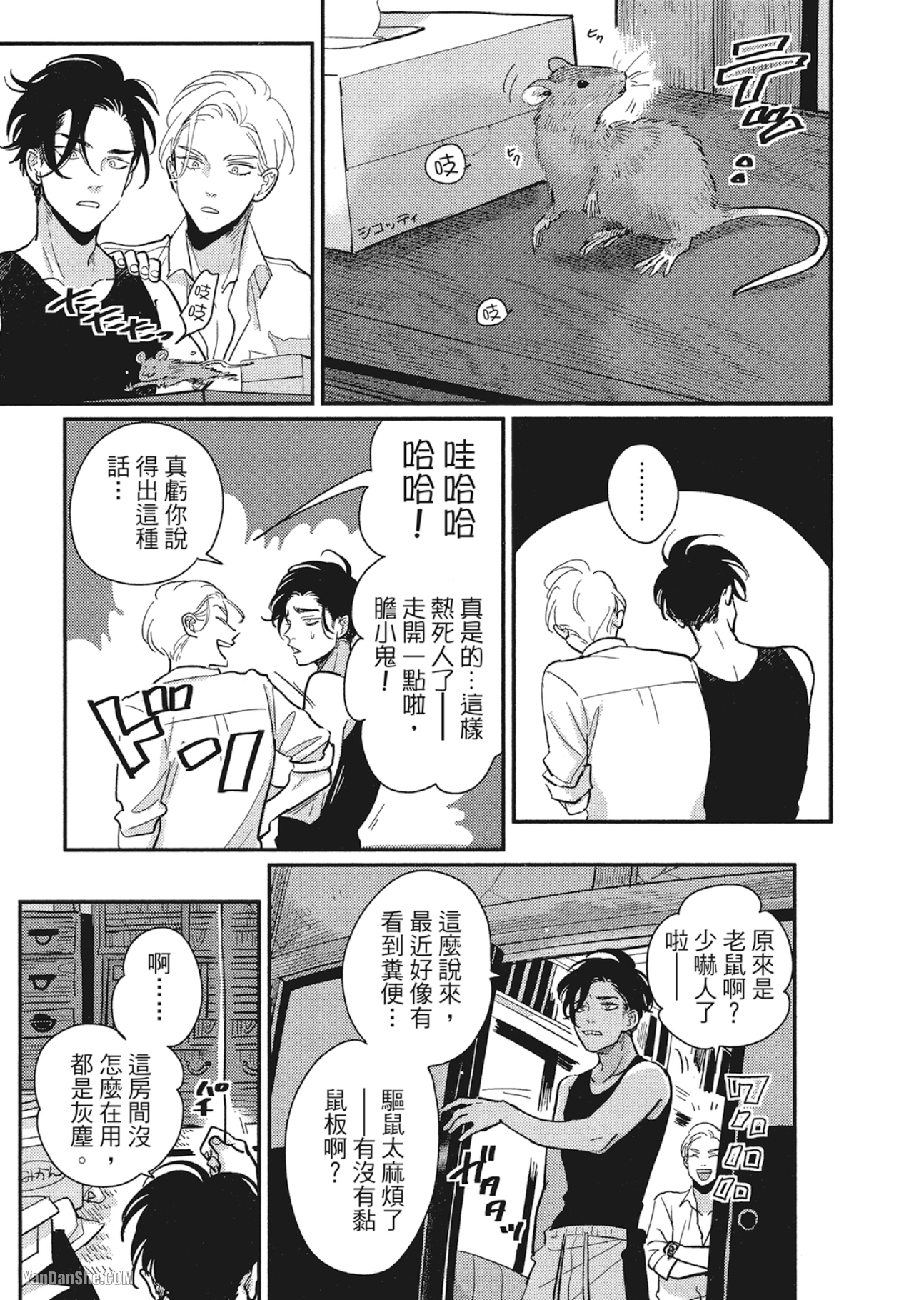 《极乐鸟日子》漫画最新章节第11话免费下拉式在线观看章节第【21】张图片