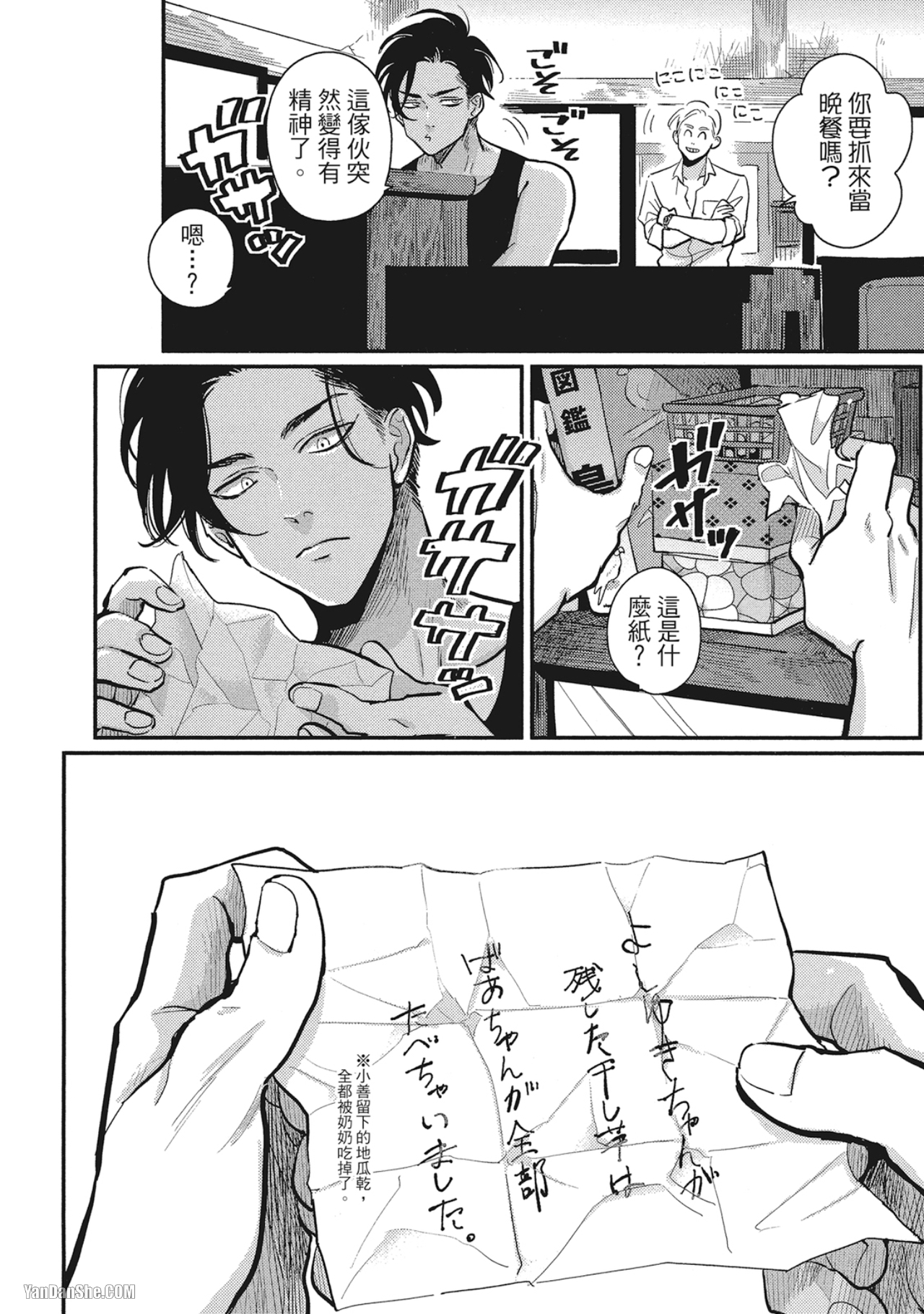 《极乐鸟日子》漫画最新章节第11话免费下拉式在线观看章节第【22】张图片