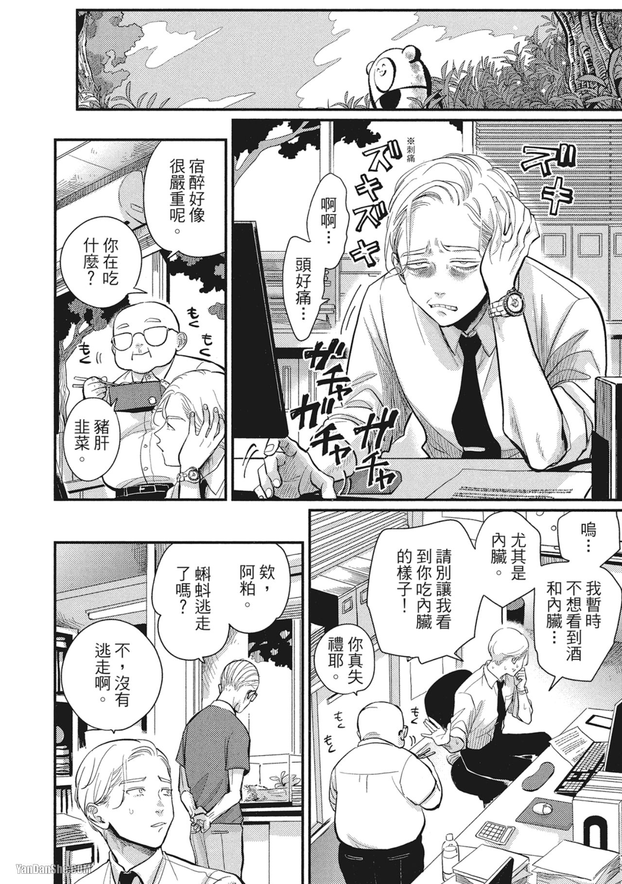 《极乐鸟日子》漫画最新章节第13话免费下拉式在线观看章节第【18】张图片