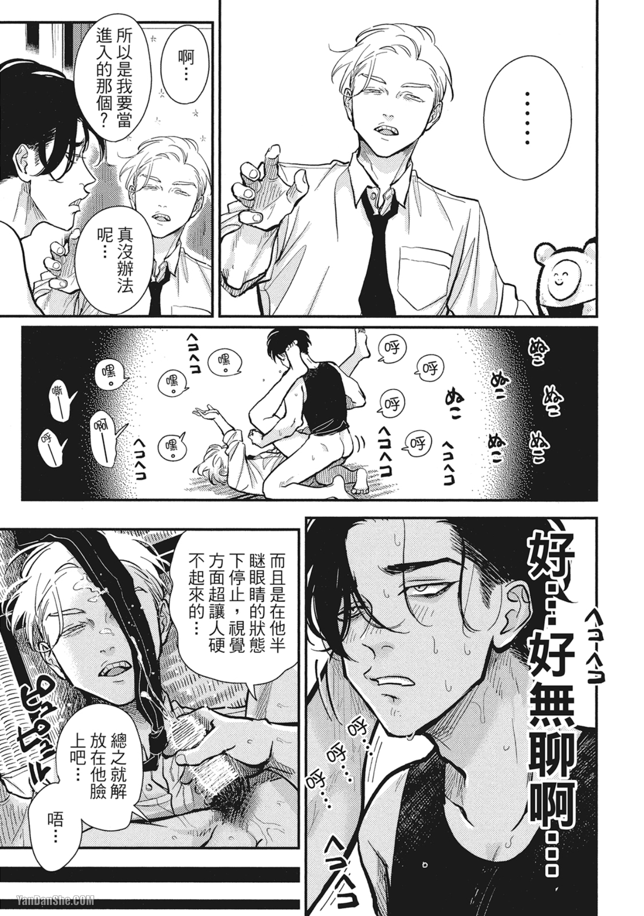 《极乐鸟日子》漫画最新章节第14话免费下拉式在线观看章节第【7】张图片