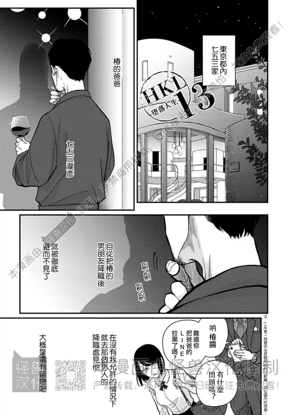 《极乐鸟日子》漫画最新章节第16话免费下拉式在线观看章节第【2】张图片