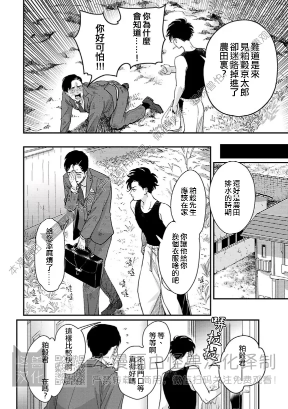 《极乐鸟日子》漫画最新章节第16话免费下拉式在线观看章节第【5】张图片