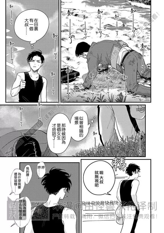 《极乐鸟日子》漫画最新章节第16话免费下拉式在线观看章节第【4】张图片