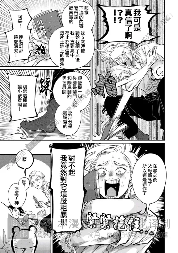 《极乐鸟日子》漫画最新章节第19话免费下拉式在线观看章节第【21】张图片