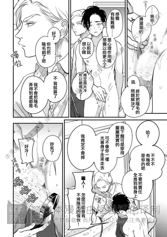 《极乐鸟日子》漫画最新章节第20话免费下拉式在线观看章节第【20】张图片