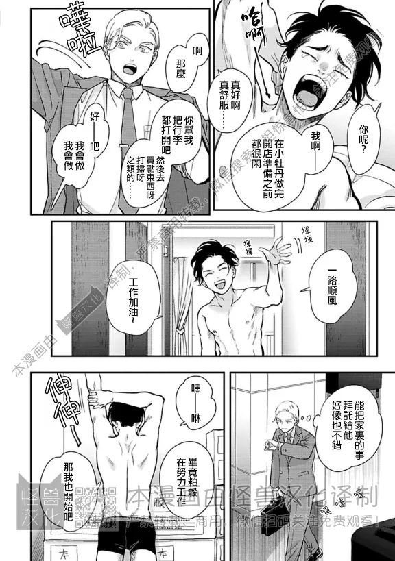 《极乐鸟日子》漫画最新章节第20话免费下拉式在线观看章节第【12】张图片