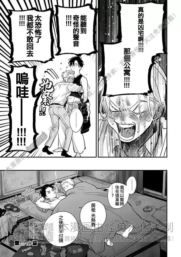 《极乐鸟日子》漫画最新章节第21话免费下拉式在线观看章节第【31】张图片