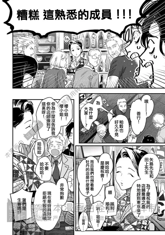 《极乐鸟日子》漫画最新章节第21话免费下拉式在线观看章节第【26】张图片