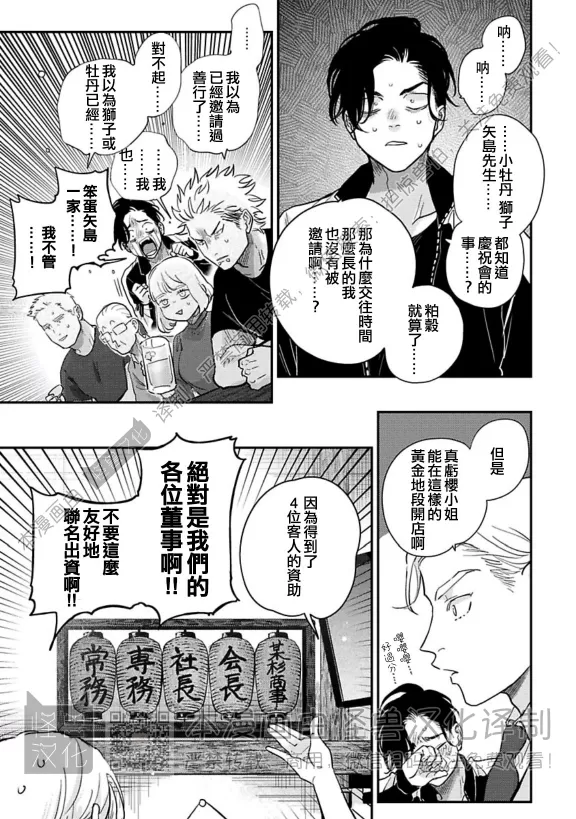 《极乐鸟日子》漫画最新章节第21话免费下拉式在线观看章节第【27】张图片