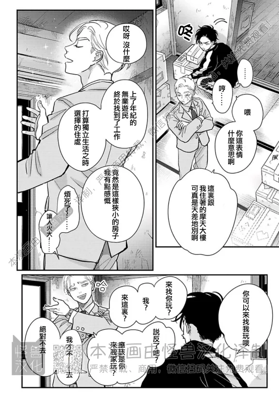 《极乐鸟日子》漫画最新章节第21话免费下拉式在线观看章节第【2】张图片