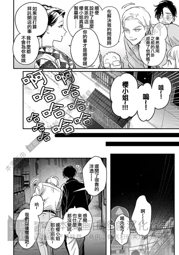 《极乐鸟日子》漫画最新章节第21话免费下拉式在线观看章节第【28】张图片