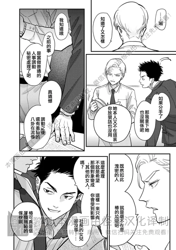 《极乐鸟日子》漫画最新章节第21话免费下拉式在线观看章节第【18】张图片