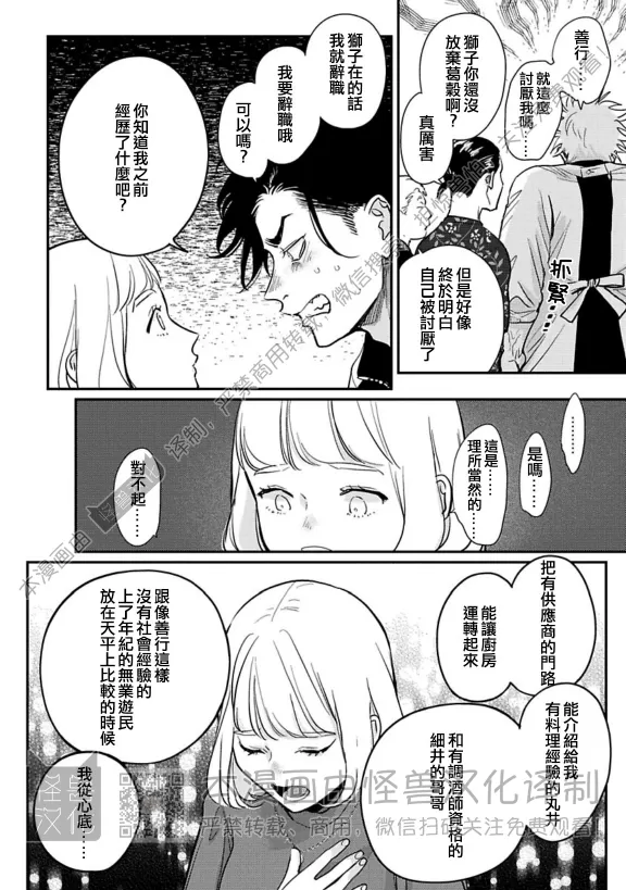 《极乐鸟日子》漫画最新章节第21话免费下拉式在线观看章节第【8】张图片