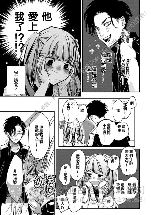 《极乐鸟日子》漫画最新章节第21话免费下拉式在线观看章节第【13】张图片