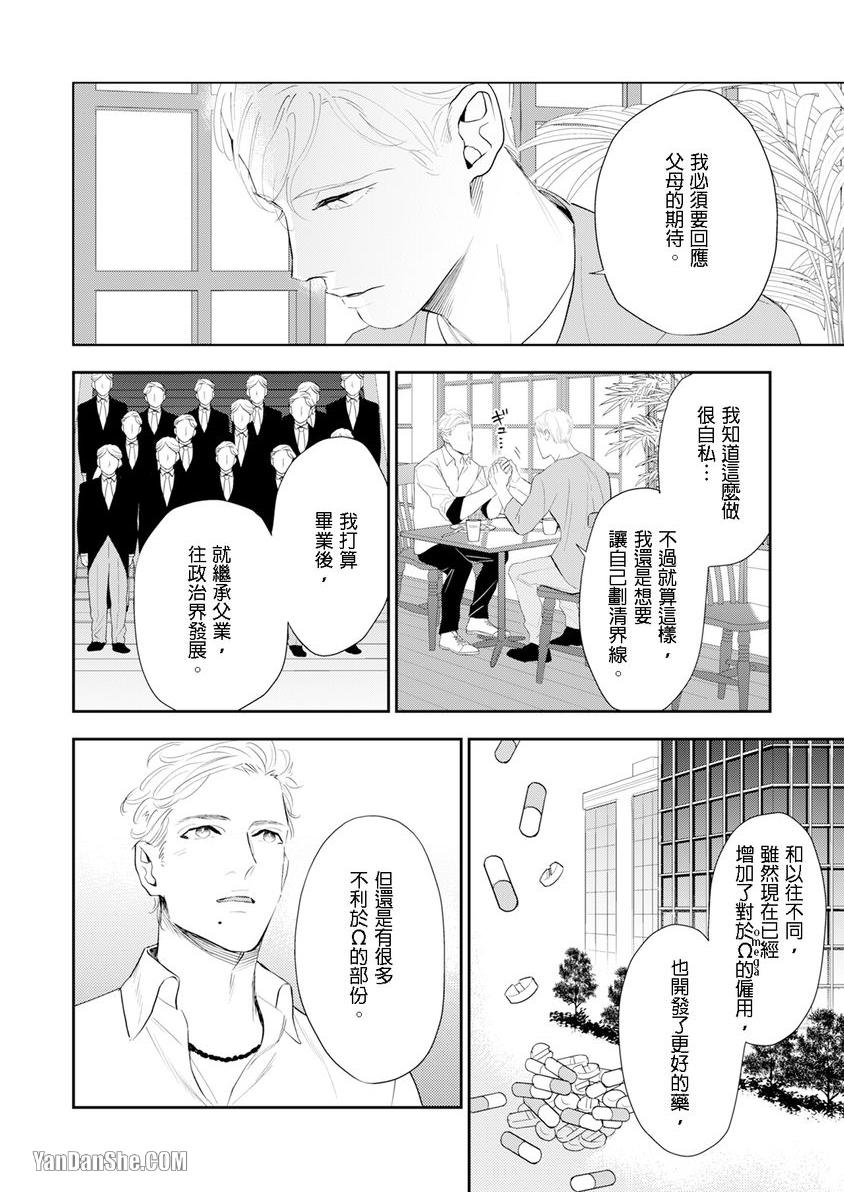 《私立帝城学园 ─四逸─》漫画最新章节第1话免费下拉式在线观看章节第【11】张图片