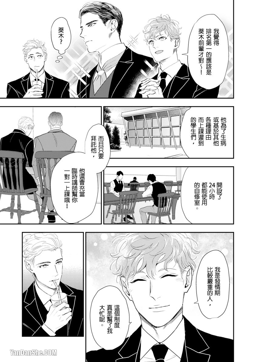 《私立帝城学园 ─四逸─》漫画最新章节第1话免费下拉式在线观看章节第【28】张图片