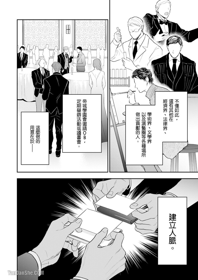 《私立帝城学园 ─四逸─》漫画最新章节第1话免费下拉式在线观看章节第【7】张图片