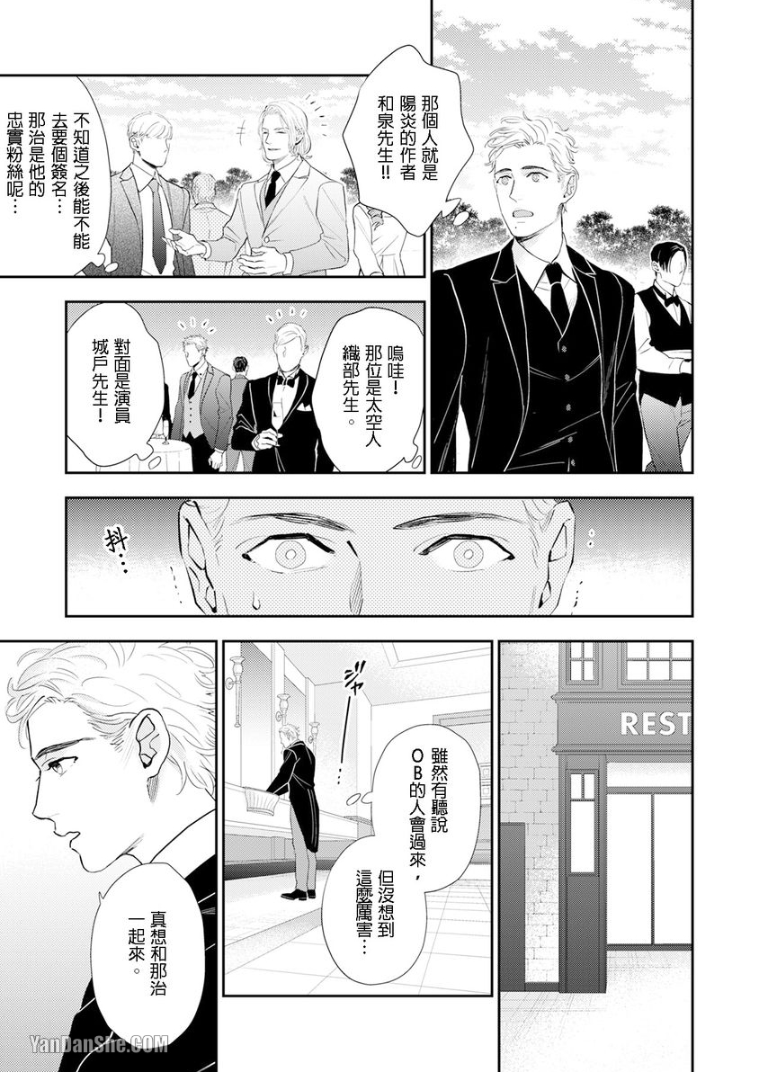 《私立帝城学园 ─四逸─》漫画最新章节第2话免费下拉式在线观看章节第【26】张图片