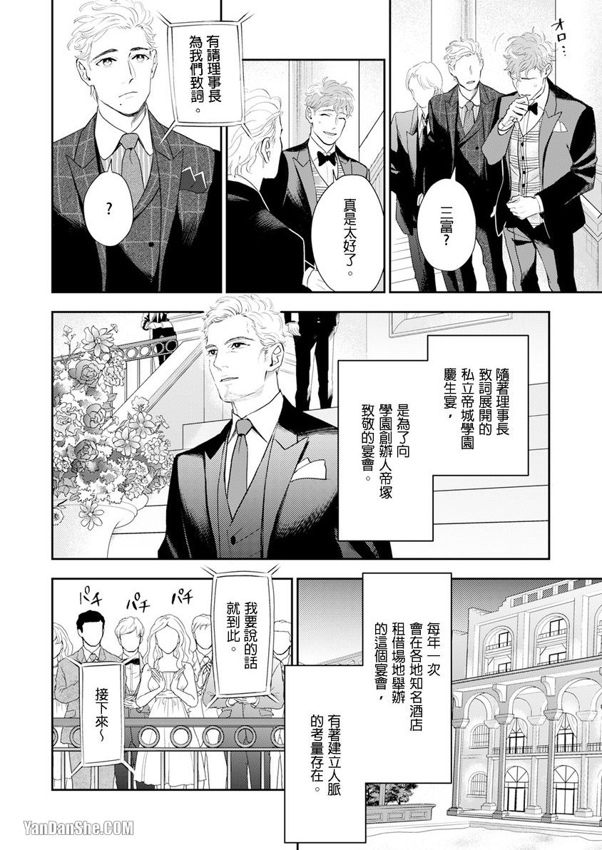 《私立帝城学园 ─四逸─》漫画最新章节第5话免费下拉式在线观看章节第【13】张图片