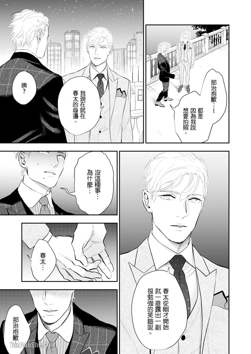 《私立帝城学园 ─四逸─》漫画最新章节第5话免费下拉式在线观看章节第【32】张图片