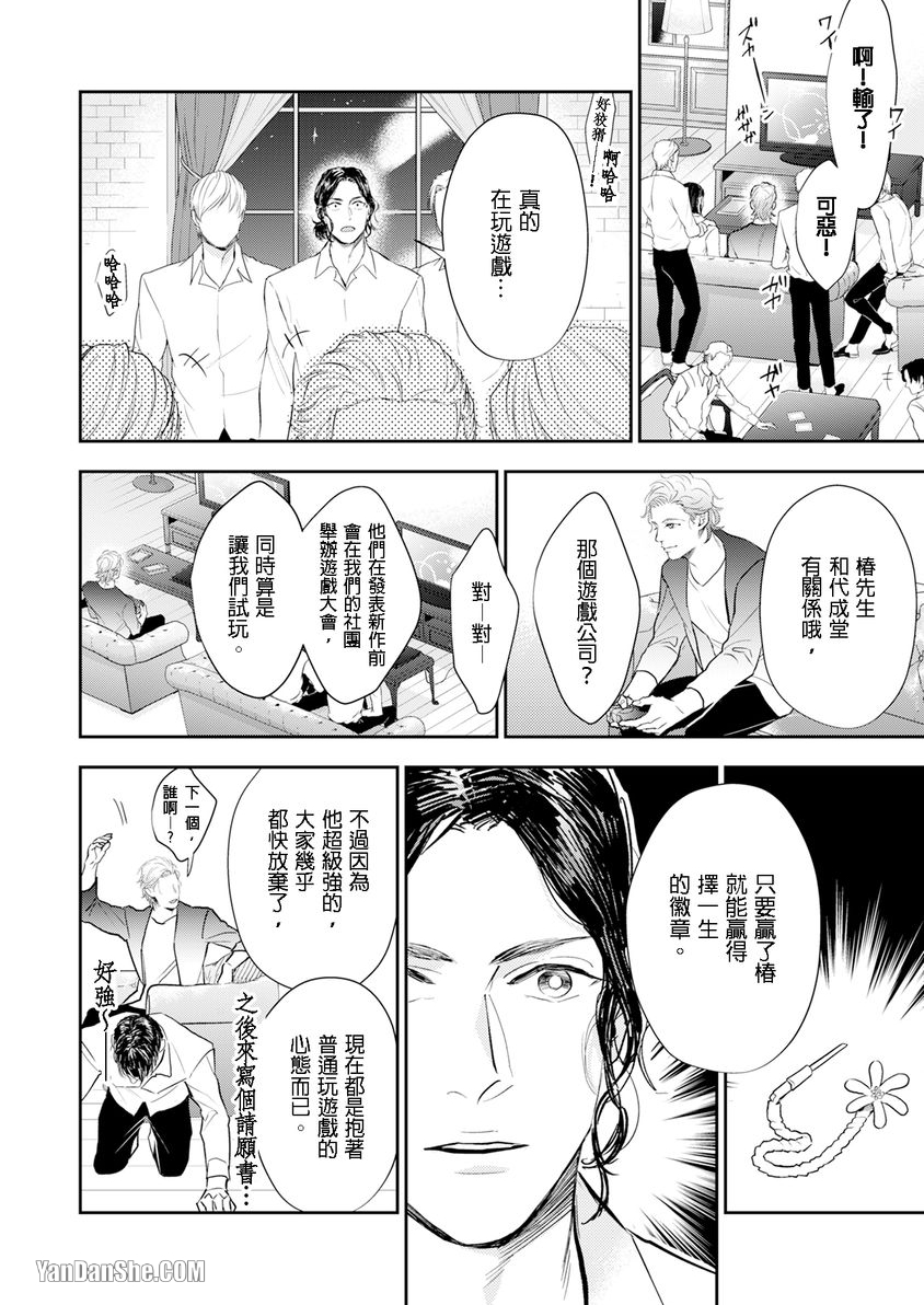 《私立帝城学园 ─四逸─》漫画最新章节第6话免费下拉式在线观看章节第【28】张图片