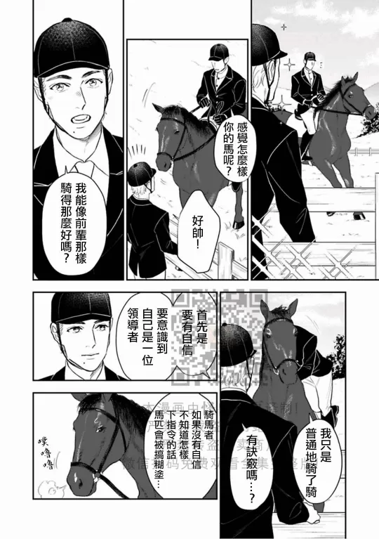 《私立帝城学园 ─四逸─》漫画最新章节第7话免费下拉式在线观看章节第【10】张图片