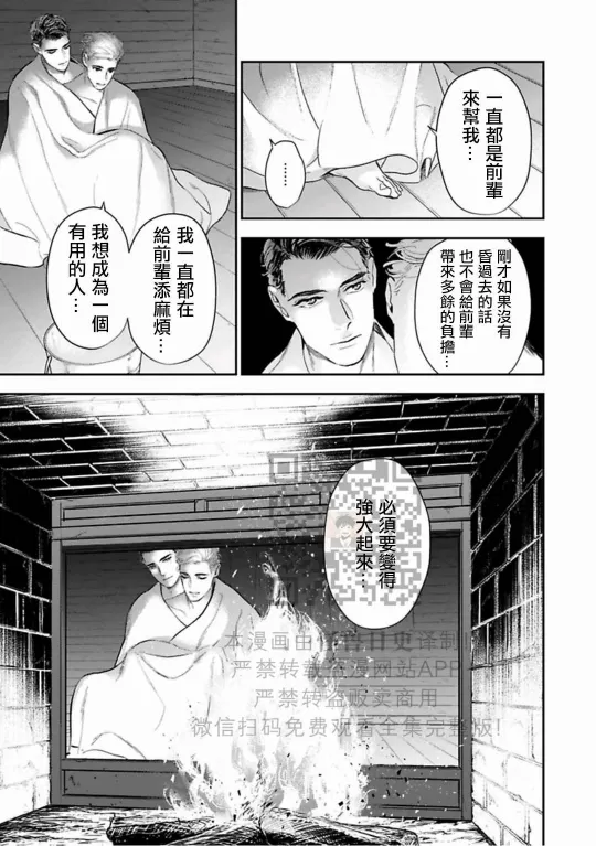 《私立帝城学园 ─四逸─》漫画最新章节第7话免费下拉式在线观看章节第【29】张图片