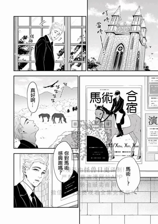 《私立帝城学园 ─四逸─》漫画最新章节第7话免费下拉式在线观看章节第【4】张图片