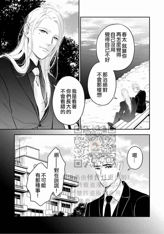 《私立帝城学园 ─四逸─》漫画最新章节第8话免费下拉式在线观看章节第【17】张图片