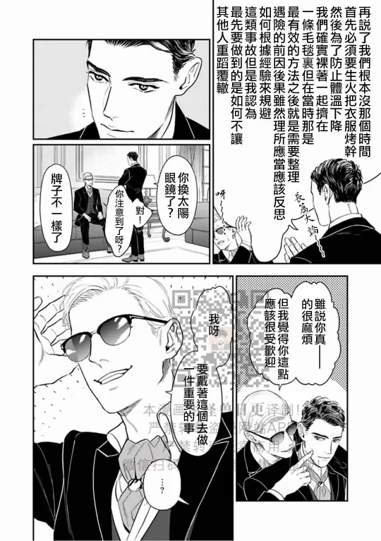 《私立帝城学园 ─四逸─》漫画最新章节第8话免费下拉式在线观看章节第【2】张图片