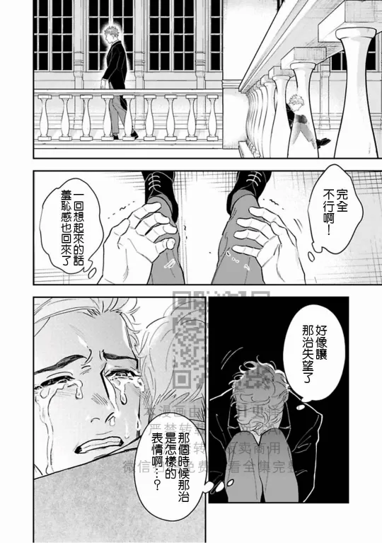 《私立帝城学园 ─四逸─》漫画最新章节第8话免费下拉式在线观看章节第【6】张图片