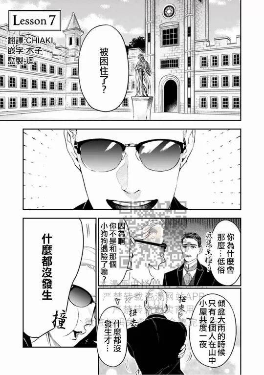 《私立帝城学园 ─四逸─》漫画最新章节第8话免费下拉式在线观看章节第【1】张图片