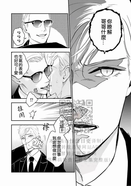 《私立帝城学园 ─四逸─》漫画最新章节第8话免费下拉式在线观看章节第【12】张图片