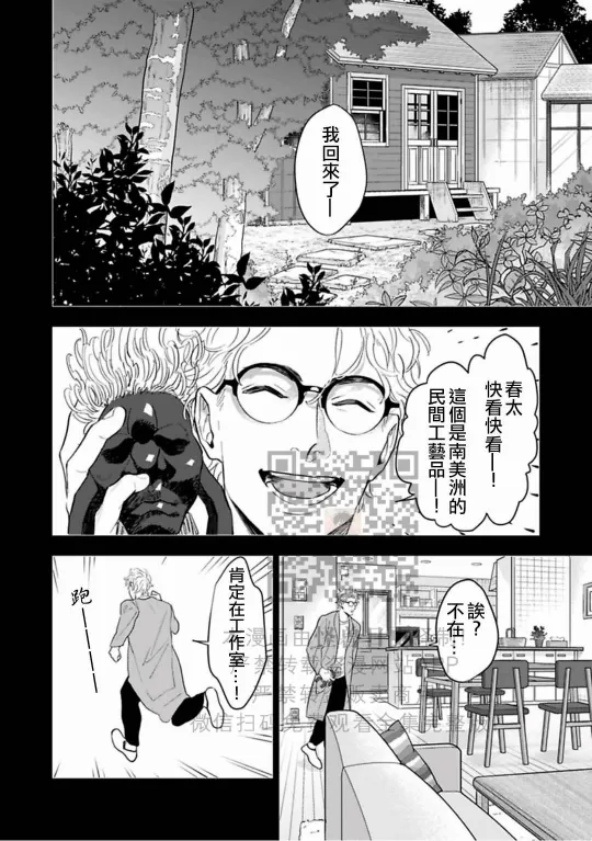 《私立帝城学园 ─四逸─》漫画最新章节第9话免费下拉式在线观看章节第【12】张图片