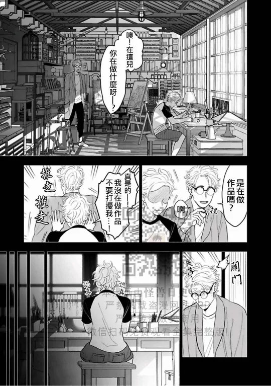 《私立帝城学园 ─四逸─》漫画最新章节第9话免费下拉式在线观看章节第【13】张图片