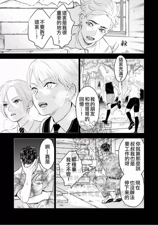 《私立帝城学园 ─四逸─》漫画最新章节第9话免费下拉式在线观看章节第【23】张图片