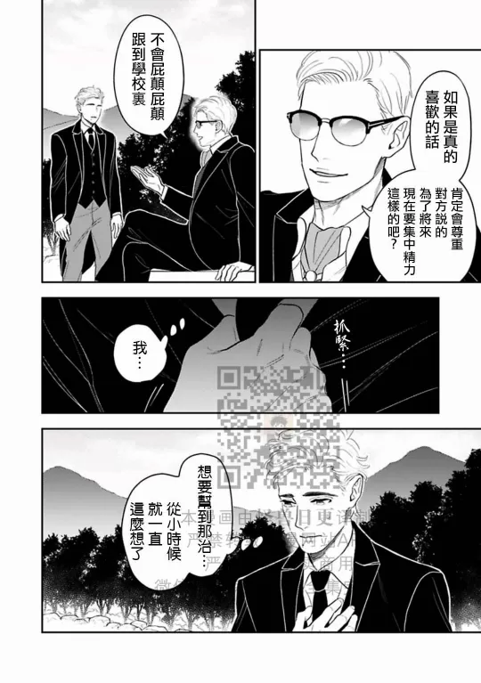 《私立帝城学园 ─四逸─》漫画最新章节第10话免费下拉式在线观看章节第【4】张图片